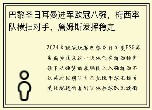 巴黎圣日耳曼进军欧冠八强，梅西率队横扫对手，詹姆斯发挥稳定